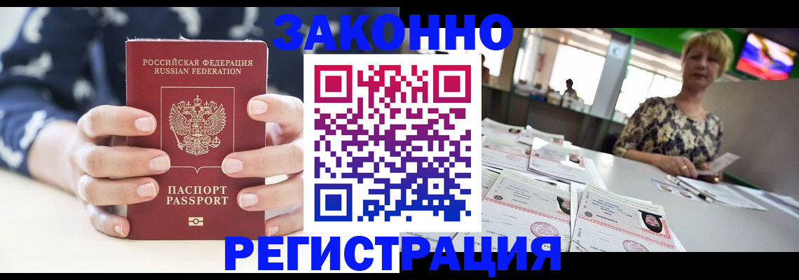 прописка ребенка в Чапаевске