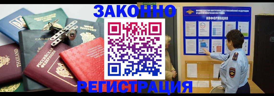 прописка законно в Чапаевске